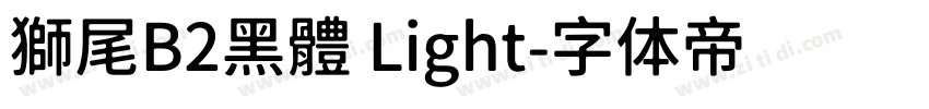 獅尾B2黑體 Light字体转换
